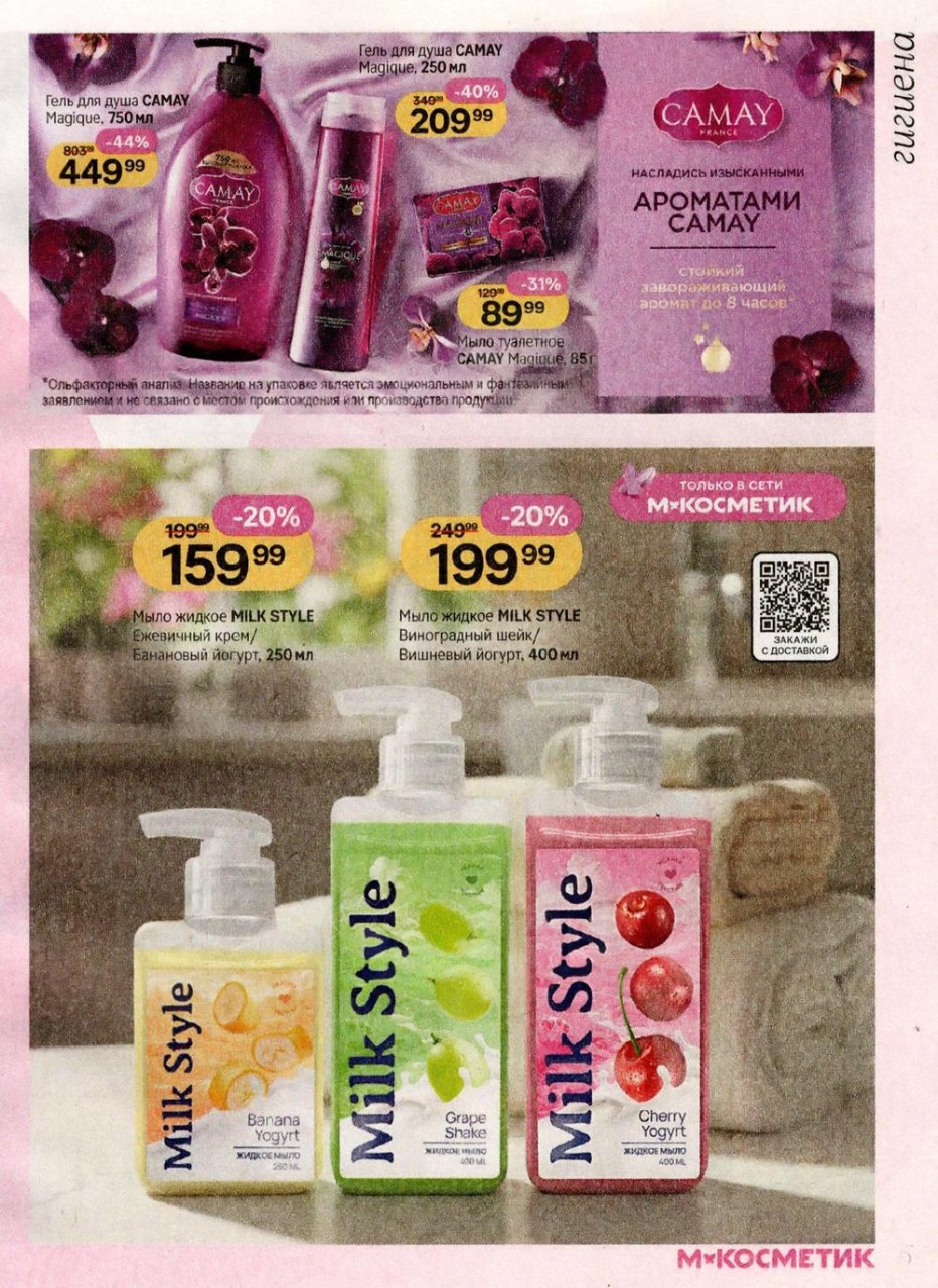 Камэй с выгодой 44%